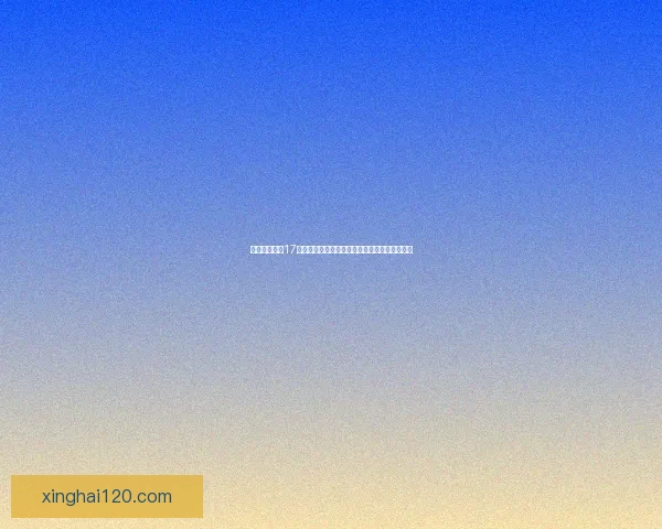 保卫萝卜挑战17关卡攻略详细解析通关技巧与最佳塔防布局分享