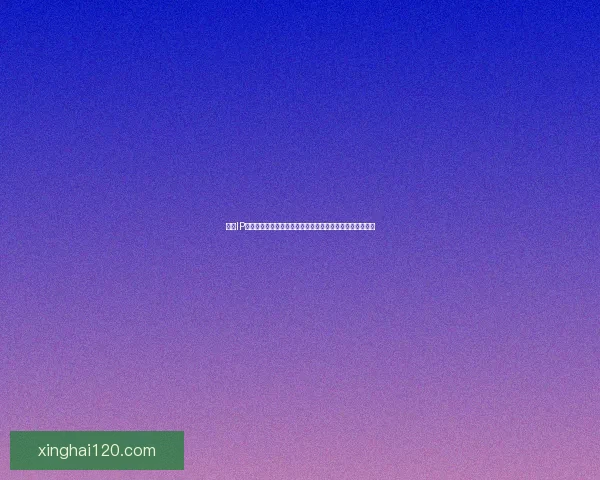 通过IP地址查询实现地理位置精确定位与网络安全分析的应用探索